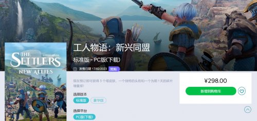 《工人物语：新兴同盟》2023年2月17日上线 支持中文