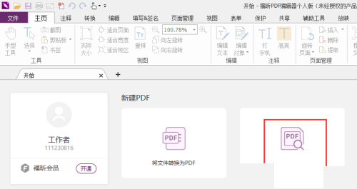 福昕PDF编辑器怎么对文档进行屏幕录制？福昕PDF编辑器对文档进行屏幕录制教程截图