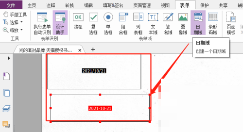 福昕PDF编辑器怎么自定义日期域？福昕PDF编辑器自定义日期域教程截图