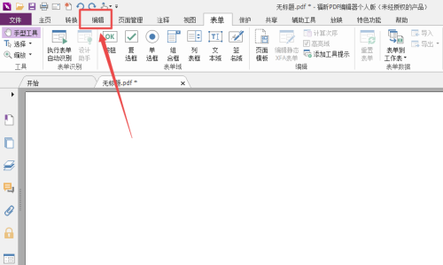 福昕PDF编辑器怎么添加渐变五边形？