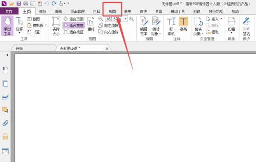 福昕PDF编辑器怎么自动隐藏状态栏？
