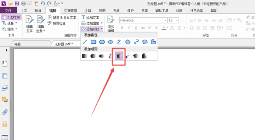福昕PDF编辑器怎么添加渐变五边形？福昕PDF编辑器添加渐变五边形教程截图