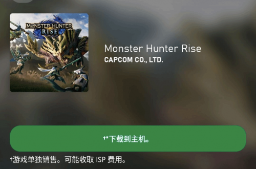《怪物猎人崛起》Xbox版预载开启 