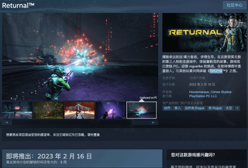 肉鸽射击《Returnal》Steam预购开启 国区售价379元