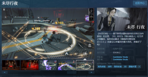 都市科幻游戏《未尽行夜》上架Steam 支持简体中文