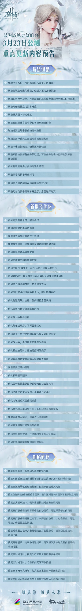 魔域17周年献礼之作《魔域手游2》公测定档3月23日