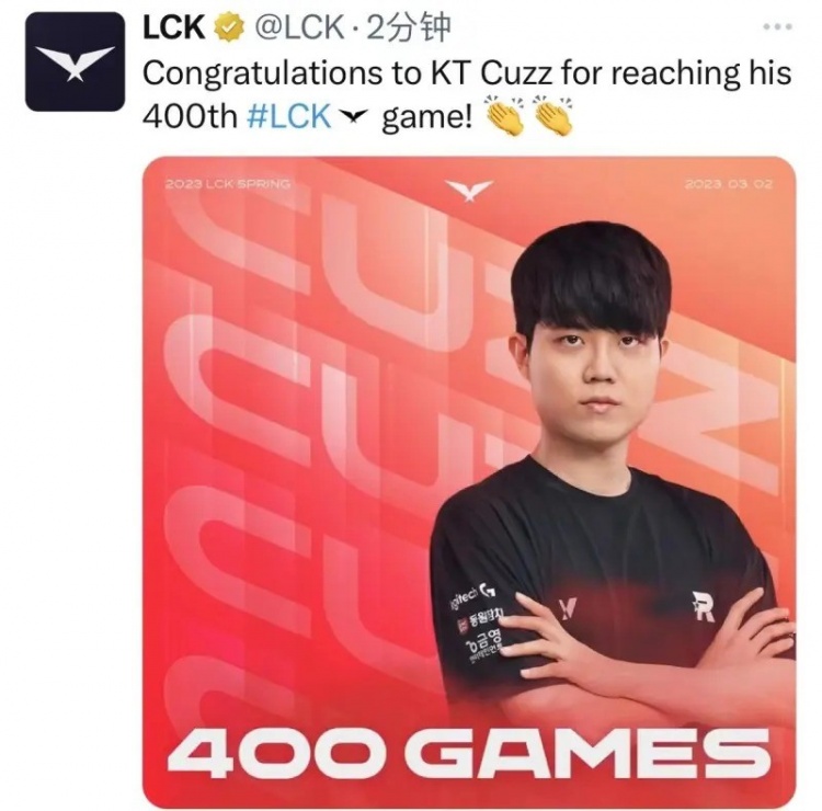 LCK：祝贺KT打野Cuzz选手达成LCK400