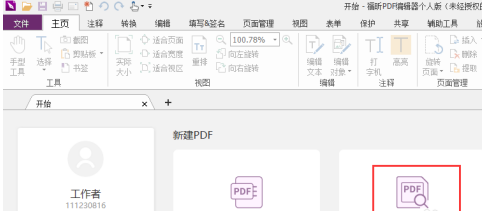 福昕PDF编辑器如何设置PDF文档朗读语速？福昕PDF编辑器设置PDF文档朗读语速的方法截图