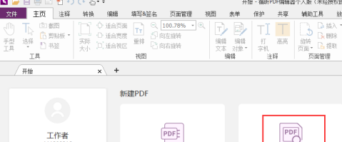 福昕PDF编辑器怎么测量PDF形状面积？福昕PDF编辑器测量PDF形状面积的方法截图