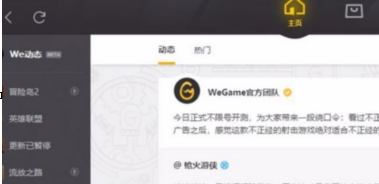 WeGame如何显示网页？WeGame显示网页的方法截图