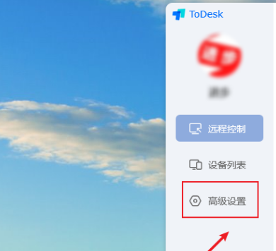 ToDesk如何设置自动更新？ToDesk设置自动更新的方法截图