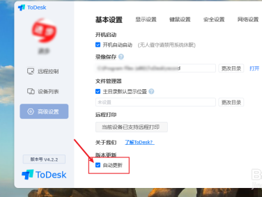 ToDesk如何设置自动更新？ToDesk设置自动更新的方法截图