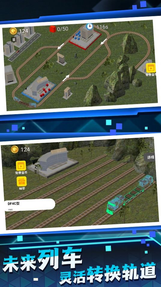 手机模拟高铁游戏推荐 游戏内体验高铁